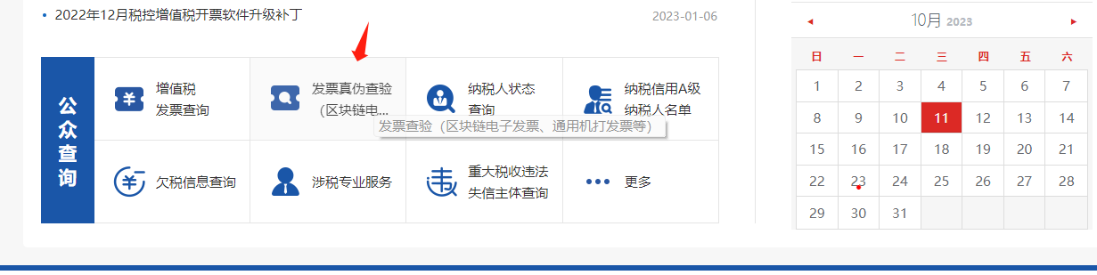 为什么微信开出来的发票,在国家税务电子发票平台查询不到信息?(图3) 为什么微信开出来的发票,在国家税务电子发票平台查询不到信息?(图3)